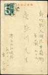 明信片貼普台1.日郵加蓋5錢,銷豐原35.3.26台灣省櫛型戳寄新竹