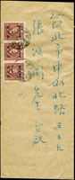1946年高雄寄臺北封,正背貼烈士像限臺改值30錢橫3連,國民大會限台70錢直3連,銷高雄/35.12.8/臺灣省櫛型戳,背面另銷12.9臺北櫛型戳,紀念票貼封不多見(Page 233)