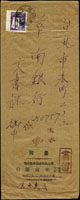 1946年淡水寄台北掛號封,貼日郵數字限台40錢1枚,銷台灣省/淡水/35.6.15櫛型戳 註:第一期掛號郵資較少(Page 233)