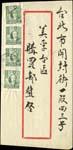 恆春寄台北中式封,貼普台5.國父農作物一版限台25元4枚,銷戳不清