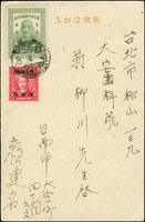 1947年明信片貼六秩壽辰限臺1元,國父像上海大東版加蓋限臺改值50錢,銷臺南.8.4.36櫛型戳,1元票貼用不多見(Page 234)