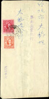 1948年苑裡寄台北封,貼普台5.國父農作物一版限台5元.10元各1枚,銷苑裡19.5.37,背台北同日到戳(Page 234)