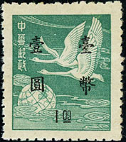 常73.一版飛雁壹元新票,寬距,軟折印,F-VF(Page 235)