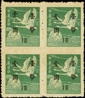 常73.一版飛雁寬距壹元四方連,左上枚『壹』字特高,全張固定版式僅有一枚,VF(Page 235)