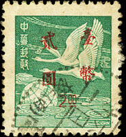 常73.一版飛雁貳元高點貳舊票,小臺點幣,加蓋『臺幣』二字上移,微黃無薄折,VF-F(Page 235)