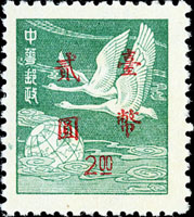 常73.一版飛雁貳元新票,高點貳,『臺幣』二字高位,VF(Page 235)