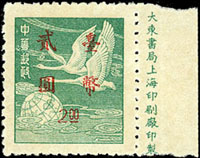 常73.一版飛雁貳元新票,高點貳,帶右廠銘,背黏印"臺幣"二字,原色原味上品(Page 235)