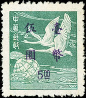 常73.一版飛雁伍元新票1枚,VF-F(Page 235)