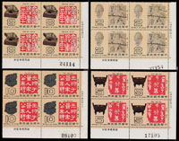 台灣中期新票共20套,包括:(1)專148.文字源流4全4方連2組,均帶同位右下角雙邊紙廠銘張號,原膠均勻淡黃,VF-F;(2)專157.松竹圖4全4方連3組,分別帶同位右下角雙邊紙色標(2元.8元少數齒邊輕黃).同位右上角雙邊紙張號(10元邊紙一黃點無損票).同位左上角雙邊紙(5元有壓痕),VF-F