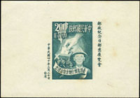 紀33.郵政紀念日郵票展覽會紀念小全張,微黃斑,VF-F(Page 247)