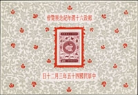 紀47.郵政60週年紀念展覽會金.銀小全張2枚全,VF(Page 247)