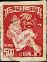 紀47A.郵政60週年紀念展覽會(銀色)小全張10張,VF;另有紀34.三七五減租無齒舊票5元1枚,皺摺,F-VF(Page 247)