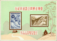 紀65A.台灣省橫貫公路通車紀念小全張,煙囪相連,背面右側沾黏少許原咖啡色,VF(Page 248)