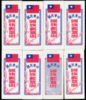 台灣國旗小冊28本,含:TB4(10本),TB5(15本),TB6(3本),其中三本封底貼國旗票銷紀戳,1本封面小損,總面值計NT$1100元,VF-F