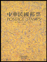 中華郵政近期郵票年冊/專冊一組,均含票.型張,面值共計NT$1870元,總重約2.8Kg,保存尚佳,包括:1992年精裝年度冊;1992年三孔精裝年度冊;新加坡郵展專冊;泰國郵展專冊;元世祖出獵圖專冊;中華傳統服飾-清武官補服專冊各1本,宋詞護票卡三卡內5元零散票共3枚;贈台北2008第21屆亞洲國際郵展金箔小全張1枚