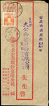 1950年斗南寄台北中式封,封上已印『臺灣省臺北郵局郵資已付』符號,另貼鄭像4角銷台灣斗南39.12.31戳,背台北40.1.2到戳