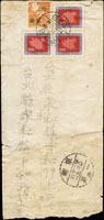 實寄封二件:(1)1950年代台北本地封,貼國父像北平中央版改值短距2角1枚,銷台灣台北戳,日期不清;(2)1959年台北寄金門軍郵封,貼單位資費改值2角1枚,凸版地圖0.4元3枚,銷台北(庚)48.1.16日戳,軍郵一局(庚)48.1.19日到戳(Page 251)