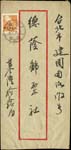 1950年基隆寄台北中式封,貼國內信函限臺灣貼用單位票,銷臺灣基隆39年1月29日戳,背銷臺北1月30日到戳