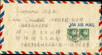 1950年高雄寄新加坡航空封,貼一版飛雁2元橫雙連(平點貳),銷高雄1.11.50中英文國際日戳,經台北2.11.50(Page 252)