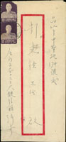 自金門寄台北中式封,貼蔣總統像台北版2角2枚(上枚損),銷福建金門戳(日期不清)(Page 252)