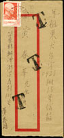 1957年苗栗寄馬祖欠資封,貼總統七秩2角1枚,銷頭份四六年十一月卄二,背銷軍郵二局四六年十一月卄六,正面另銷三枚『T』字欠資章(Page 255)