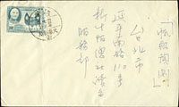 1955年寄台北西式封,貼二任就職4角1枚,銷台灣/火車郵局(2)/四四年七月十六(Page 256)