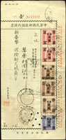 郵政儲匯單據4件:(1)轉移郵政存簿儲金帳目聲請書,貼一版中山樓1元1枚.二版中山樓3元1枚,銷台灣北投二支(乙)60.12.9日戳;(2)中華民國郵政普通匯票會費計數單,銷台灣台南二支(乙)60.1.31日戳;(3)國內送現匯票執據,銷台灣龍潭四支(乙)54.7.10日戳;(4)中華民國郵政國內匯票,貼匯兌印紙10元2枚.5元.2元.1元.5角各1枚,銷台灣古坑(儲匯)53.9.30日戳
