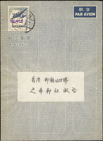 韓目#62.手蓋『限台灣售用』國內航空郵簡,銷台北戳不清,寄香港