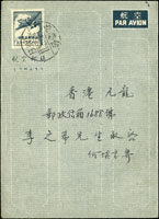 韓目#65.中央廠無面值國內航簡,背加貼鄭像4角(下長尾),銷台北27.11.51日戳寄香港(Page 259)
