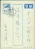 韓目#68e.帶標語國內航空郵簡1件,有底紋,銷台北(戊七) 2.IV.55 戳寄金門(Page 259)