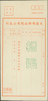 交通部郵政總局長.短型公文封樣張各1件(Page 259)