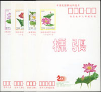 樣張:2000年中華民國89年全國郵展紀念郵資片4全(Page 260)