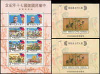 世界各國小全張/小版張/小冊,整理於集郵冊一本.包括:(1)台灣小全張53枚,有:麗人行,建國70年,20屆軍人節,花卉77年(第一至四輯),南海諸島,蔣公百年誕辰,中國郵票發行百年,國民黨11次大會,郵政90周年,明代傳奇,郵政博物館新廈落成,三國演義第一輯,千禧年,九任總統就職,第十屆亞洲國際郵展,十項建設,郵政一百周年;台灣小冊21本,有:國旗小冊4全,童玩(81.82.83年版),二版燈塔(紅.藍),吉祥(80.81.82年版),總面值NT$2532元;(2)新中國小型張枚,總面值人民幣215.88元,包括:J85M,J103M,J133M,J162M,J172M,第11屆亞洲運動會國際體育郵展小型張,J174M,T74M,T88,T103,T110M,T121M,T122M,T135M,T144M,T151M,T162M,1992-8M,1993-7M,1994-10M,1994-19M,1994-12M,1995-12M,1996-4M,1996-11有齒,1996-20M,1997-13M,1998-23M;(3)澳門新票中國戲曲臉譜小版張一版.小型張3枚;中國傳統扇子小版張一版.小型張3枚;(4)越南1998年歌劇小全張一枚;(5)馬歇爾群島1997年上海國際郵票錢幣博覽會小型張二枚;(6)諾福克島1997年上海國際郵票錢幣博覽會小型張一枚;(7)迦納黃賓虹山水畫小全張.小版張各一枚;以上品種豐富請親臨檢視,VF-F(Page 263)