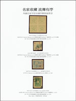 名家收藏解放區票二頁:(1)1942年淮南區五星圖新票20分4方連1件;(2)1944年鹽埠區第二次有面值1角舊票1枚;(3)1945年8月山東戰郵中共八一建軍紀念1角舊票1枚;(4)1945年華中區華中抗幣10分信鴿4方連,10分帆船,20分軍艦新票各一枚;(5)1947年晉察魯豫邊區抗戰勝利二週年紀念新票1枚;以上為著名集郵家林崧,沈曾華,古庄昭夫舊藏(Page 263)