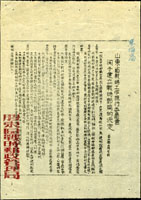 民國三十一年二月膠東區戰時郵政管理局通告-山東省戰時工作推行委員會關于建立戰時郵局的決定(Page 264)