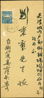 1946年國共通郵解放區封貼鷹球圖5角加蓋拾元(單一枚票郵資),銷河北鉅鹿鎮35.1.20寄天津,封美 (Page 264)
