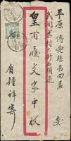 1949年湖北鍾祥寄平原封,貼華中區國光第一版工農兵圖10元1枚(背另有掉票痕跡),銷湖北鍾祥卅八.十二月卄三,背銷博愛一九五○.一月三日到戳,少見小地名戳(Page 264)