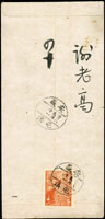 1949年解放區封貼解放軍22年紀念票70元(單一枚票郵資),銷安徽屯溪1949.9.11寄歙縣王村,封美 (Page 264)