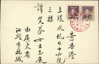1949年廣東寄香港西式封,貼汕頭加蓋解放暫用2.5分2枚,銷慶祝汕頭解放紀念/汕頭1949.11.25日紀念戳(Page 263)