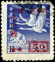 改5.飛雁圖基數加蓋改值50元舊票,原票背透印,右上角一齒短,F-VF(Page 265)