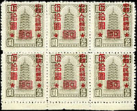 改10.匯兌印紙加蓋改值50元/50元6方連帶下邊紙,加蓋上移;VF-F(Page 266)