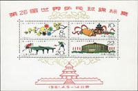 紀86m.第26屆世界乒乓球錦標賽小全張(10*15.1cm),無膠無黃,VF-F(Page 270)