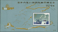 J41m.長城加字里喬內小全張(13.9*7.8cm),原膠背微黃點,正面左右邊金色輕微氧化,VF-F(Page 270)