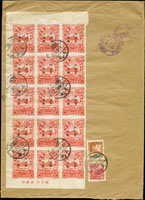 1950年上海寄美國掛號封,貼武漢解放紀念1000元加蓋河南省人民幣15方連,天安門第一版500元一枚,飛雁圖基數加蓋改值200元一枚,銷上海50.8.18日戳,另銷美國1950.9.24日及1950.9.25日到戳,上海江海關郵包處檢查戳 註:此封集合解放區票,中華郵政票改值及新中國票於一封,河南省人民幣加蓋票大方連帶三邊紙廠銘,第15號為「幣」字異體,少見(Page 273)