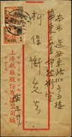 1951年上海寄本埠封,貼改5飛雁圖加蓋200元2枚,銷上海51.8.20,背銷上海51.8.20到戳(Page 273)