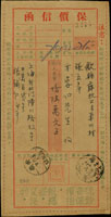 1951年上海寄歙縣保價信函,貼天安門1000元1枚.5000元1枚.800元2枚,銷上海1951.6.18日戳,另銷安徽薛坑口1951.6.21日到戳(Page 273)