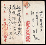 中式封貼四版天安門800元銷南通戳寄杭州共三封,日期分別為1951.10.25;1951.10.30;1951.11.18,其中2封有到達戳