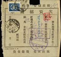 1952年欠資招領單一件,貼藍欠資500元1枚,銷資陽一九五二.一月卅一日戳(Page 273)