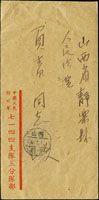 軍郵封8件,有:(1)銷『免費軍事郵件』紅色三角形戳4件(寄浙江3件.寄北京1件);(2)中國人民解放軍零二一五部隊政治部寄山西人民法院中式封,銷中國軍郵54.9.1日戳,另銷山西崞縣到戳(戳不清);(3)北京寄山西中式封,銷中國軍郵55.4.18日戳,另銷山西55.5.23到戳;(4)中國人民志願軍寄山西人民法院中式封,銷中國軍郵54.11.15日戳,另銷山西54.11到戳(戳不清);(5)中國人民解放軍七一四四支隊三分隊寄山西省封,銷山西靜樂日戳(日期不清),背銷中國軍郵1954.1.14日戳