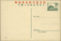 (4-1960)中國人民郵政明信片天安門圖4分加蓋"敬祝毛主席萬壽無疆"紅字,未使用(Page 276)
